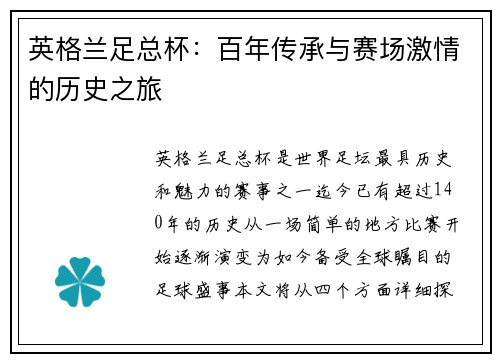 英格兰足总杯：百年传承与赛场激情的历史之旅