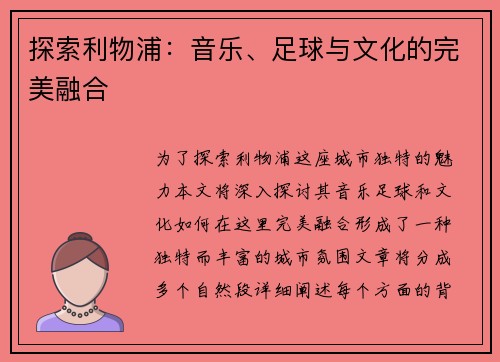 探索利物浦:音乐、足球与文化的完美融合 探索利物浦:音乐、足球与文化的完美融合