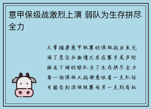 意甲保级战激烈上演 弱队为生存拼尽全力