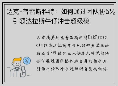 达克·普雷斯科特：如何通过团队协作引领达拉斯牛仔冲击超级碗