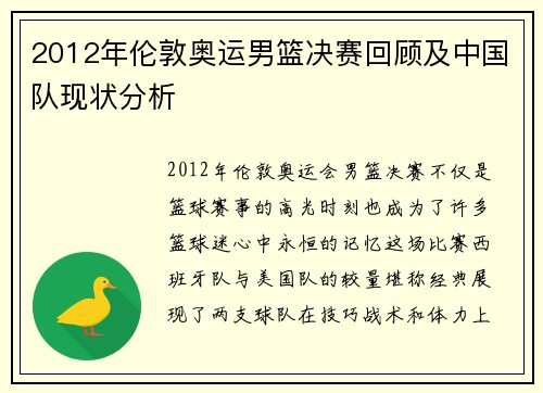 2012年伦敦奥运男篮决赛回顾及中国队现状分析 2012年伦敦奥运男篮决赛回顾及中国队现状分析