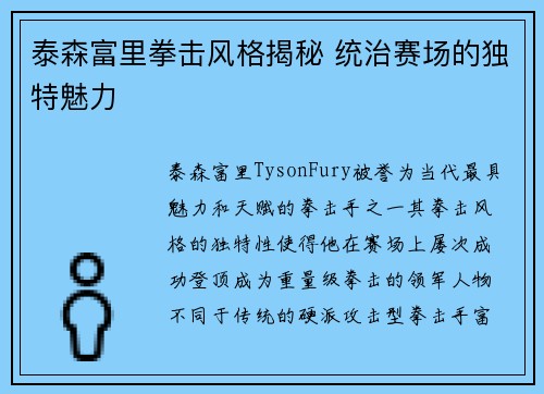 泰森富里拳击风格揭秘 统治赛场的独特魅力